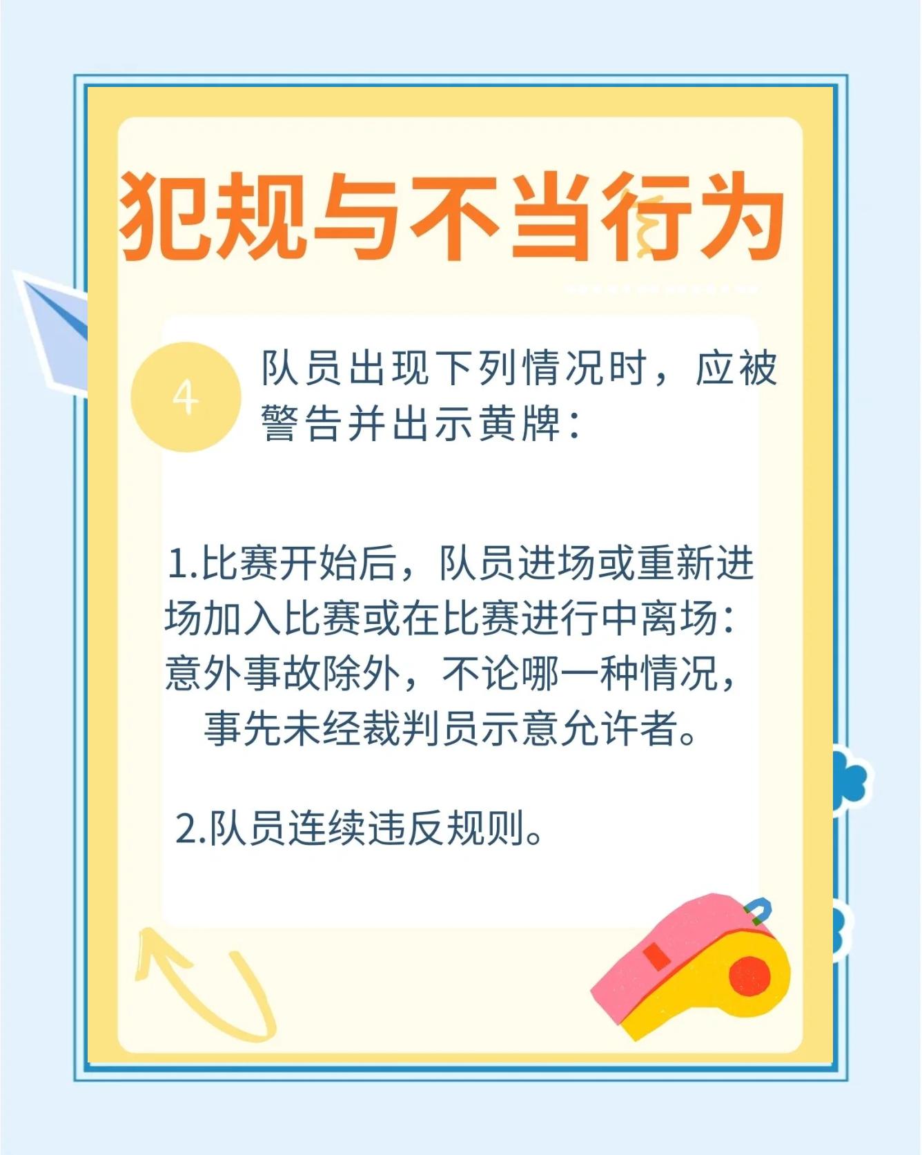 开云体育:足球规则大讨论：手球判罚是否过于严苛？的简单介绍