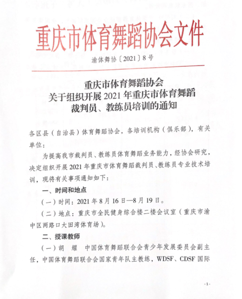 关于开云体育:中国足球裁判队伍：专业培训与公正执法的信息