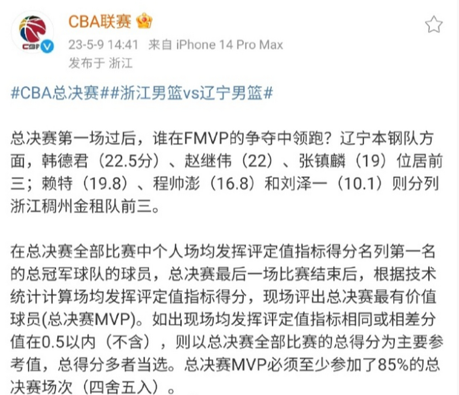 开云体育：CBA总决赛，谁将成为FMVP？数据真的能说明一切吗？的简单介绍