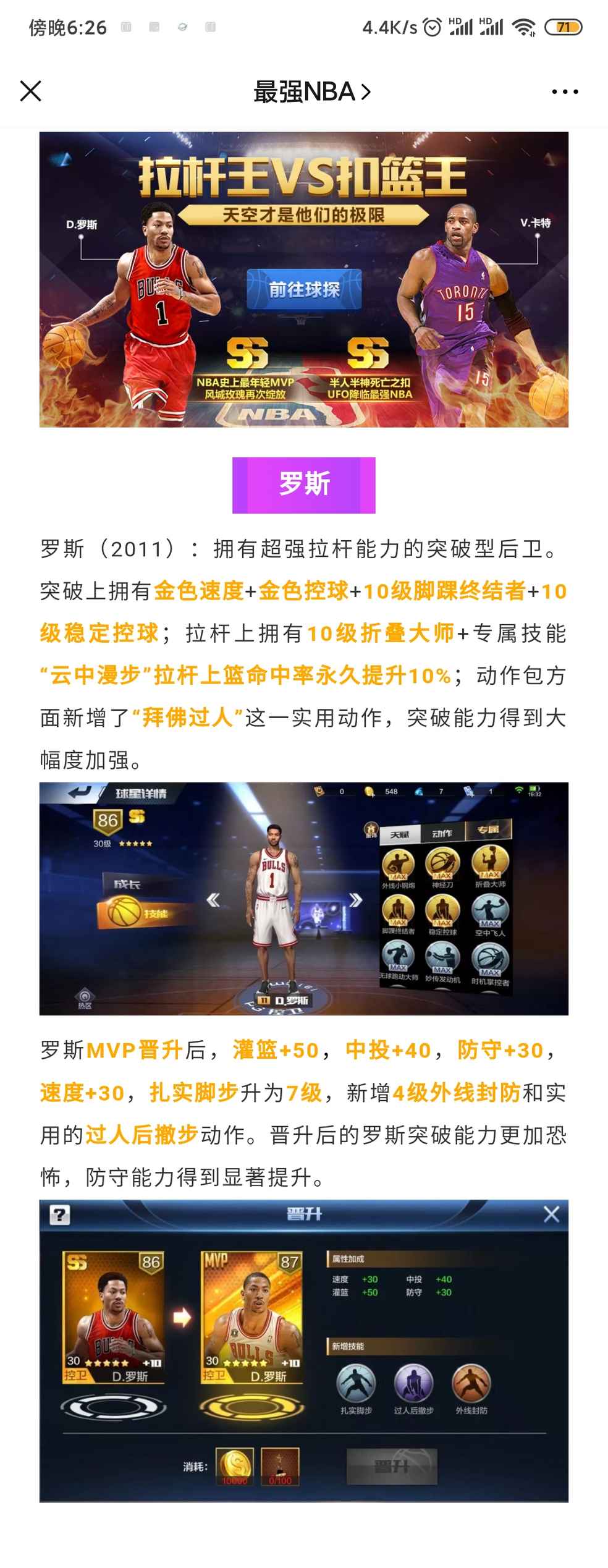 NBA球队的球探体系